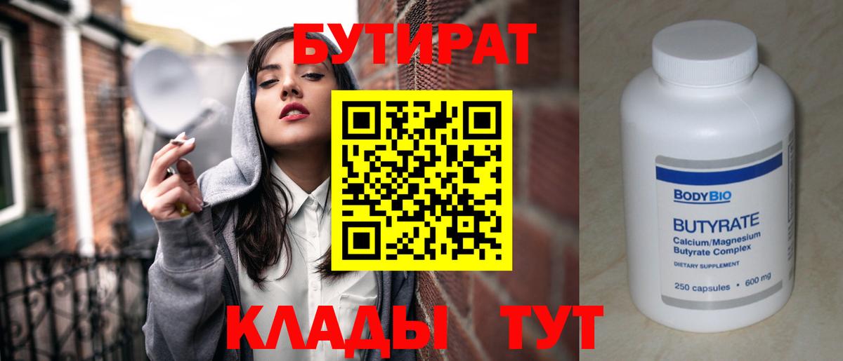 Лениногорск  БУТИРАТ вода  БУТИРАТ  Вход с VPN 