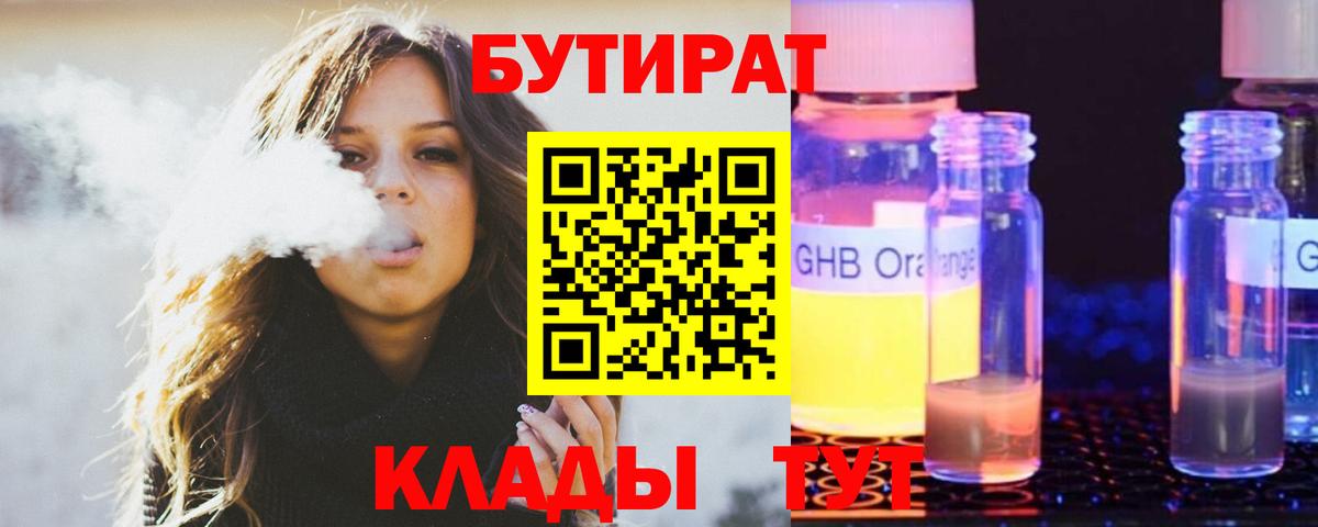 БУТИРАТ буратино Лениногорск