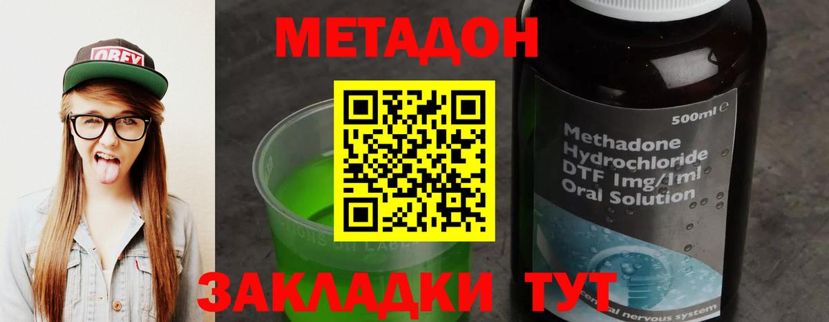 Метадон VHQ  Вход с VPN  Лениногорск  Метадон мёд 